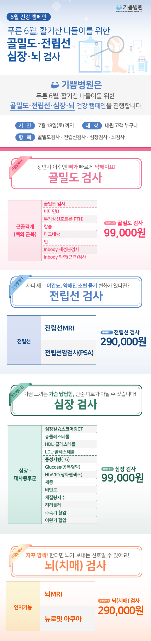 6월 건강캠페인